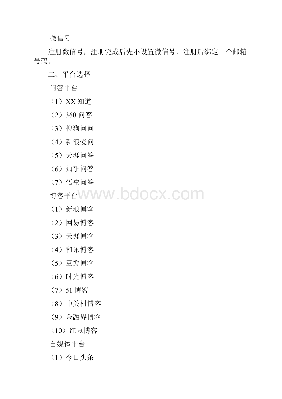 全网营销解决方案实操版.docx_第2页