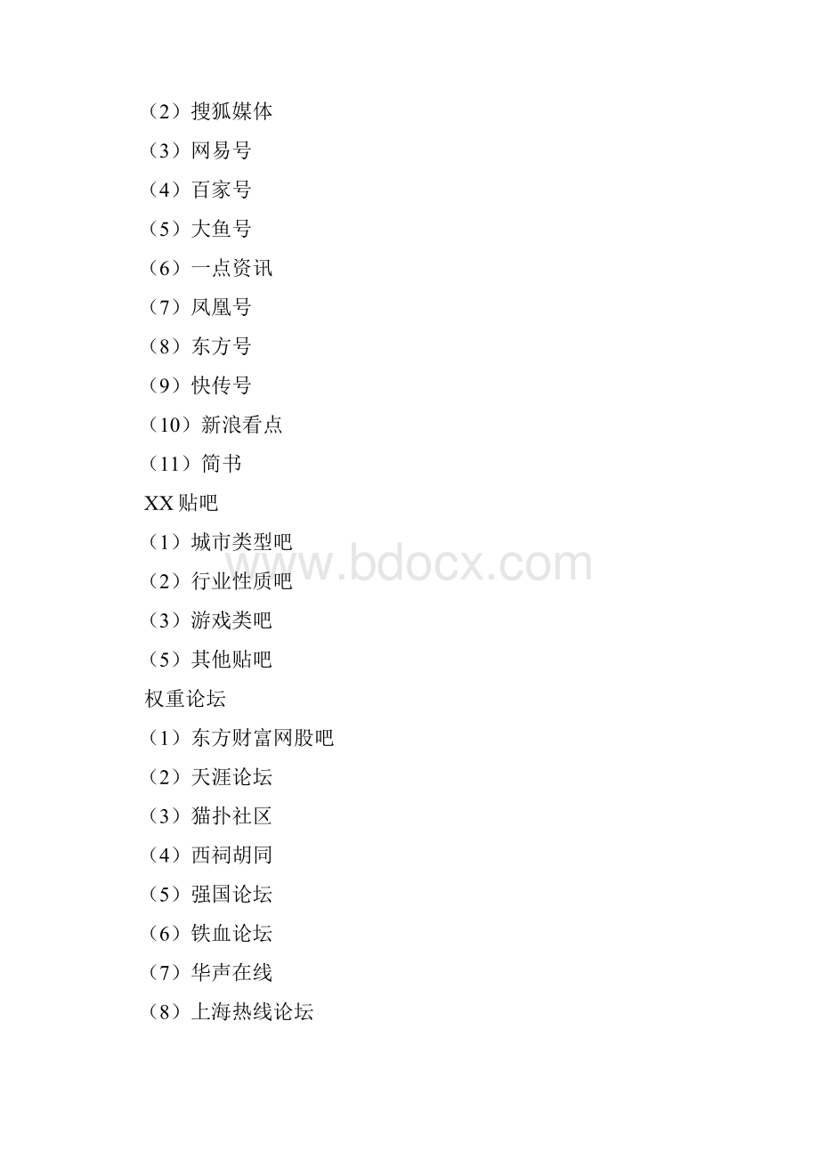 全网营销解决方案实操版.docx_第3页