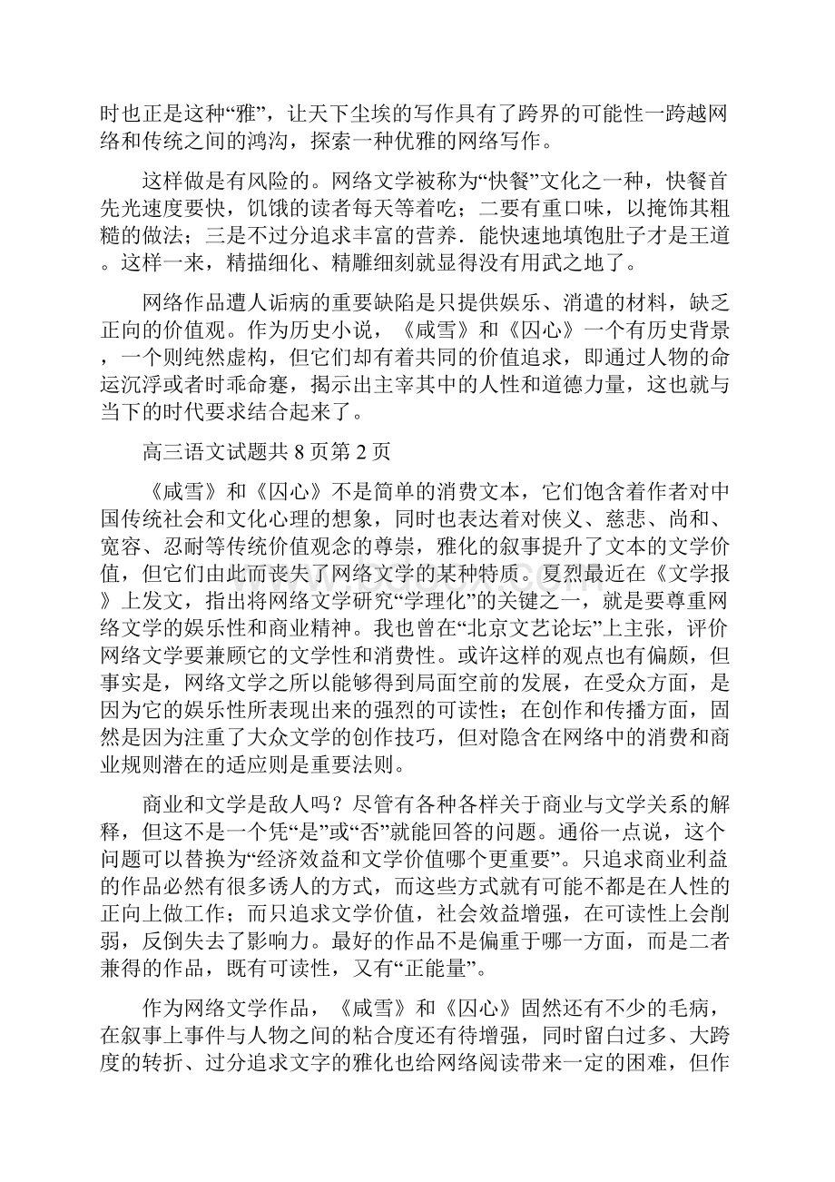 河北省邯郸市曲周县第一中学届高三语文上学期第二次摸底考试试题.docx_第2页