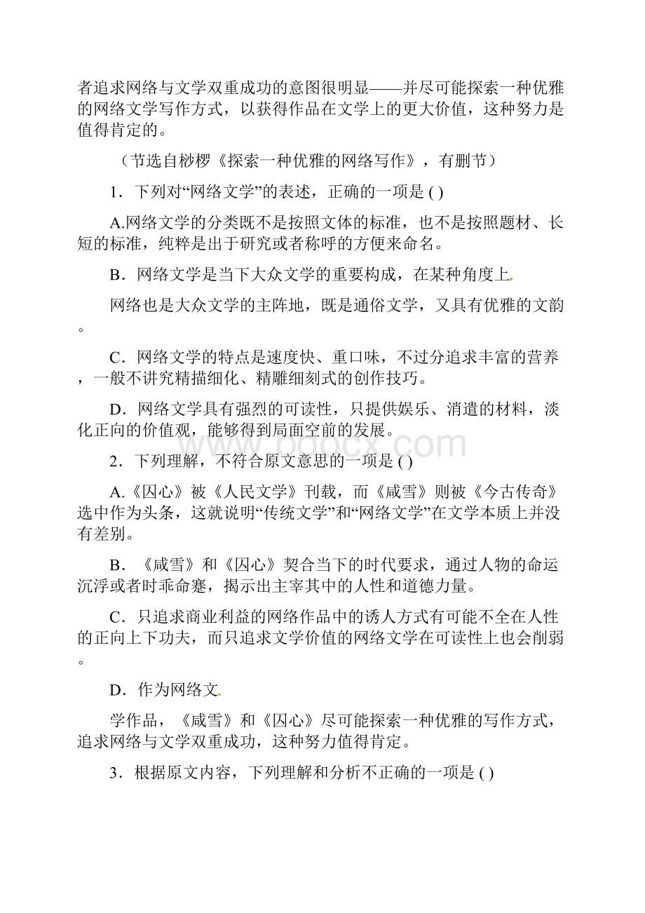 河北省邯郸市曲周县第一中学届高三语文上学期第二次摸底考试试题.docx_第3页