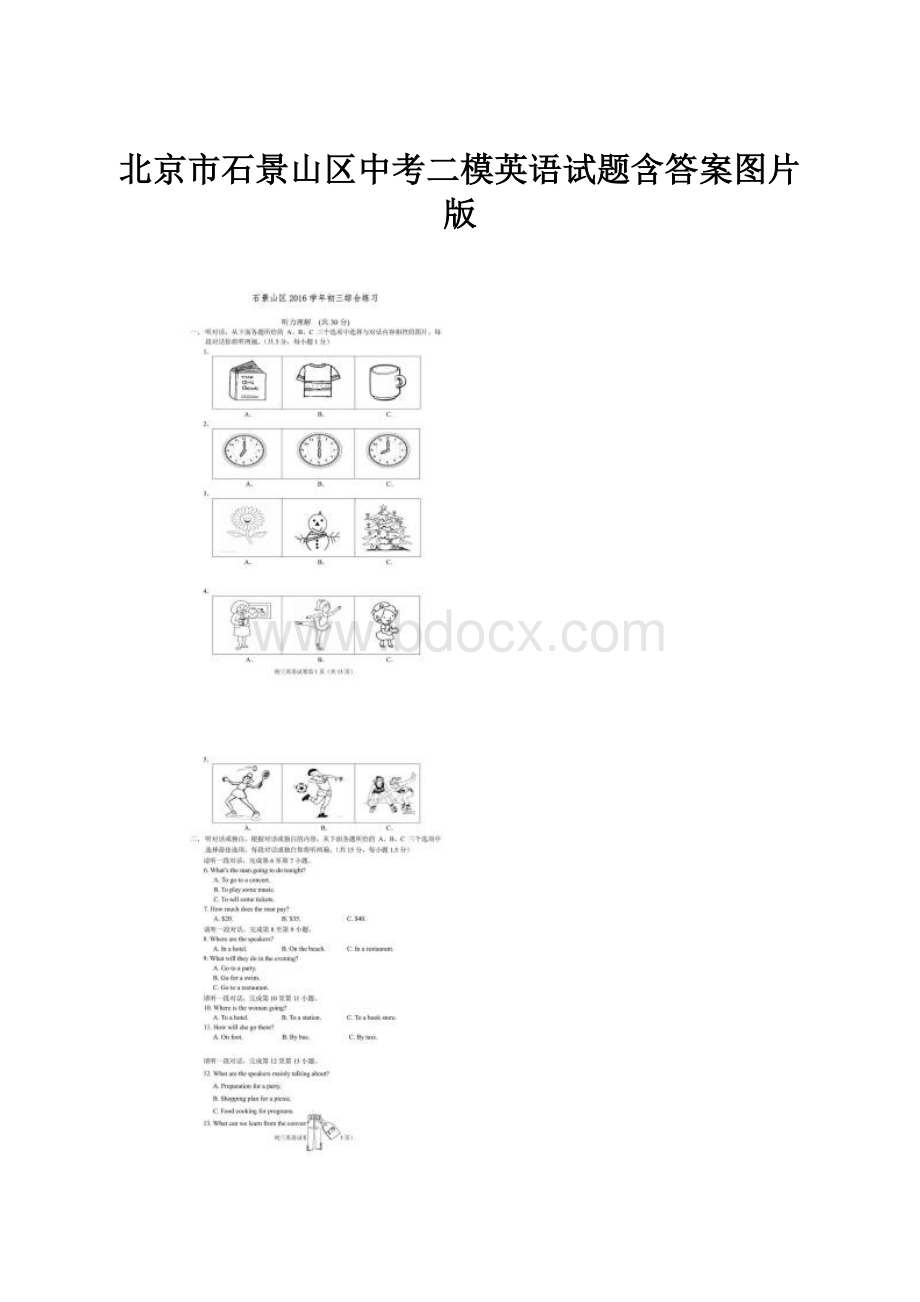 北京市石景山区中考二模英语试题含答案图片版.docx