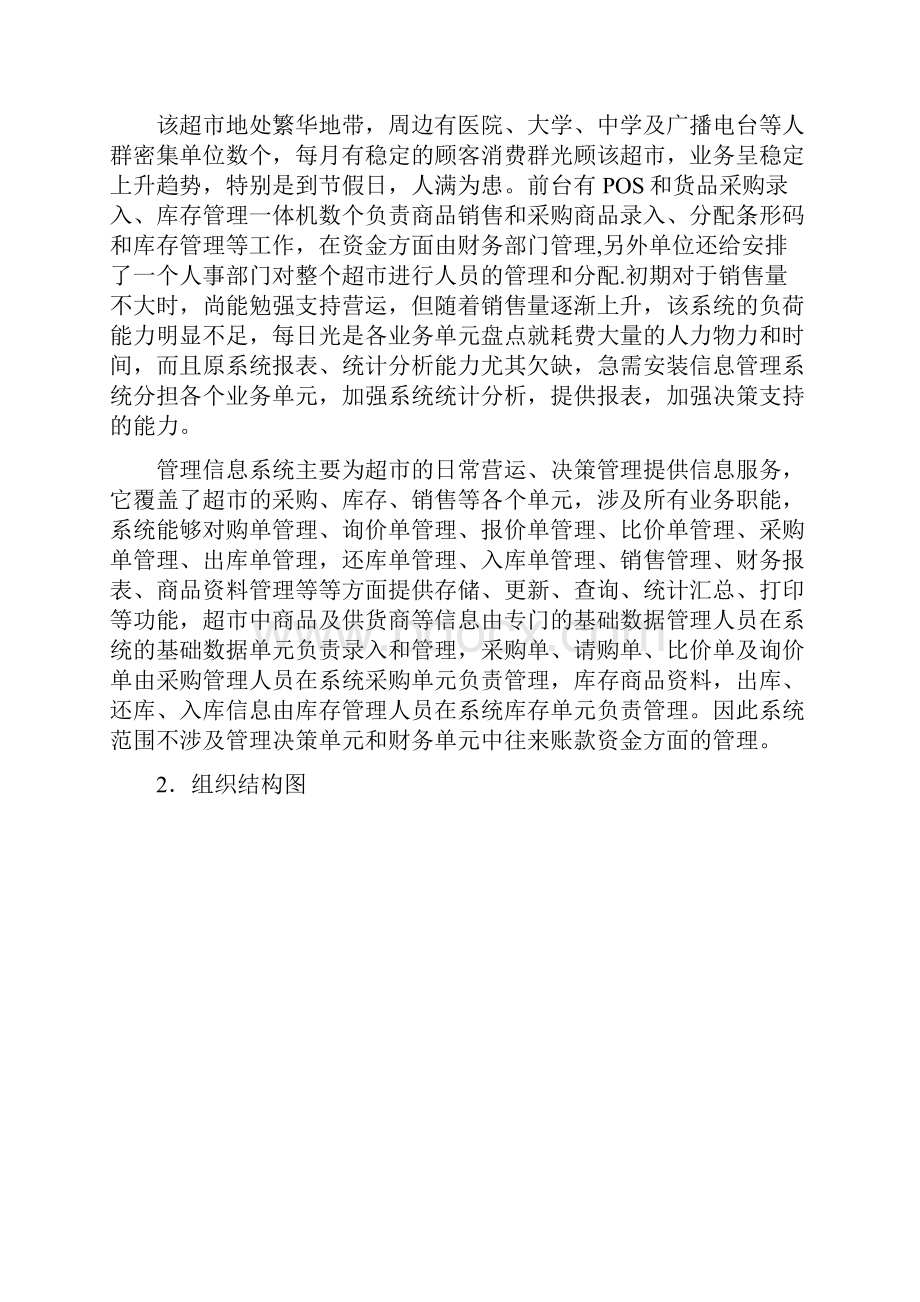 管理信息系统课程设计.docx_第3页