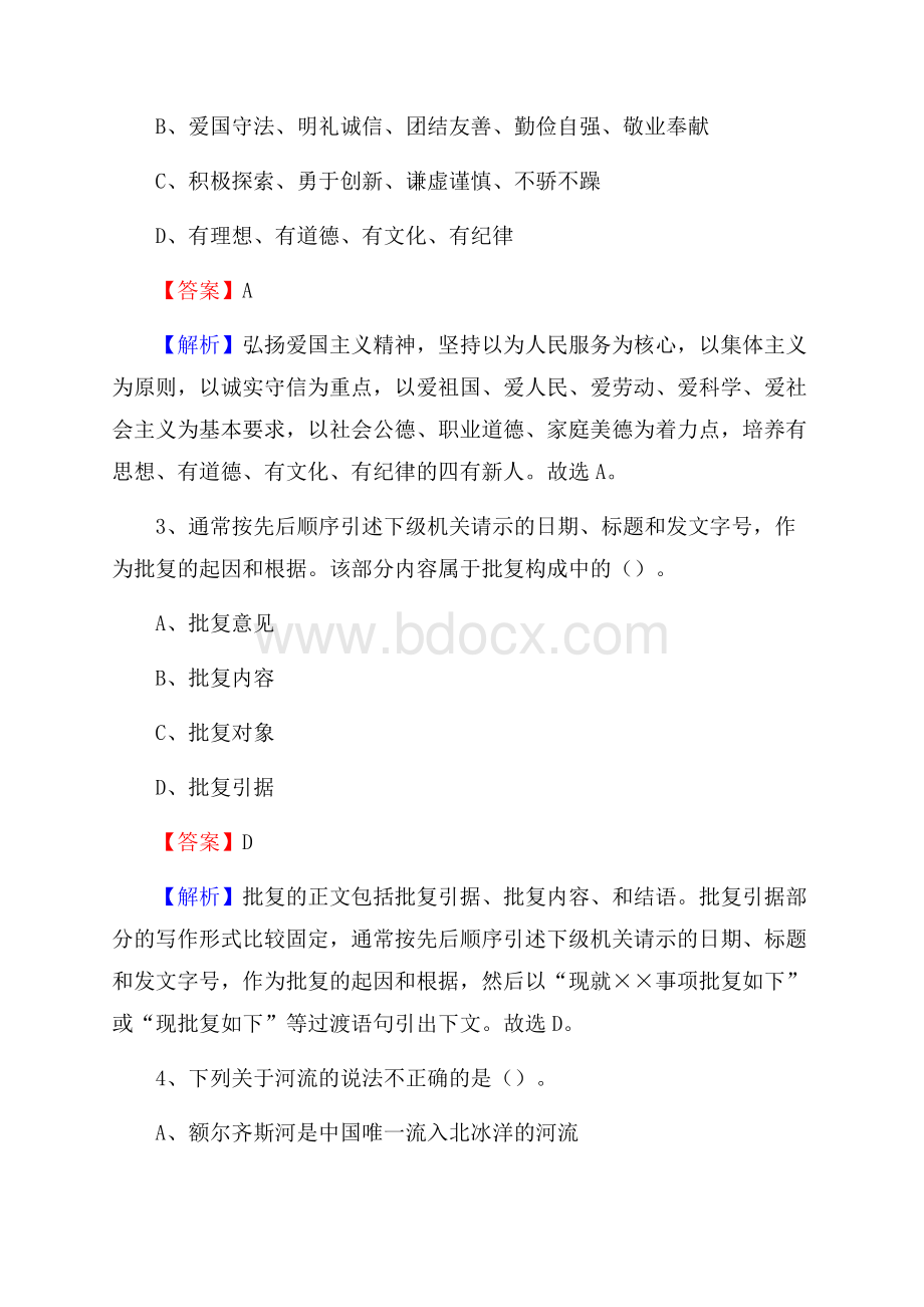 上半年广东省肇庆市端州区事业单位《公共基础知识》试题及答案.docx_第2页