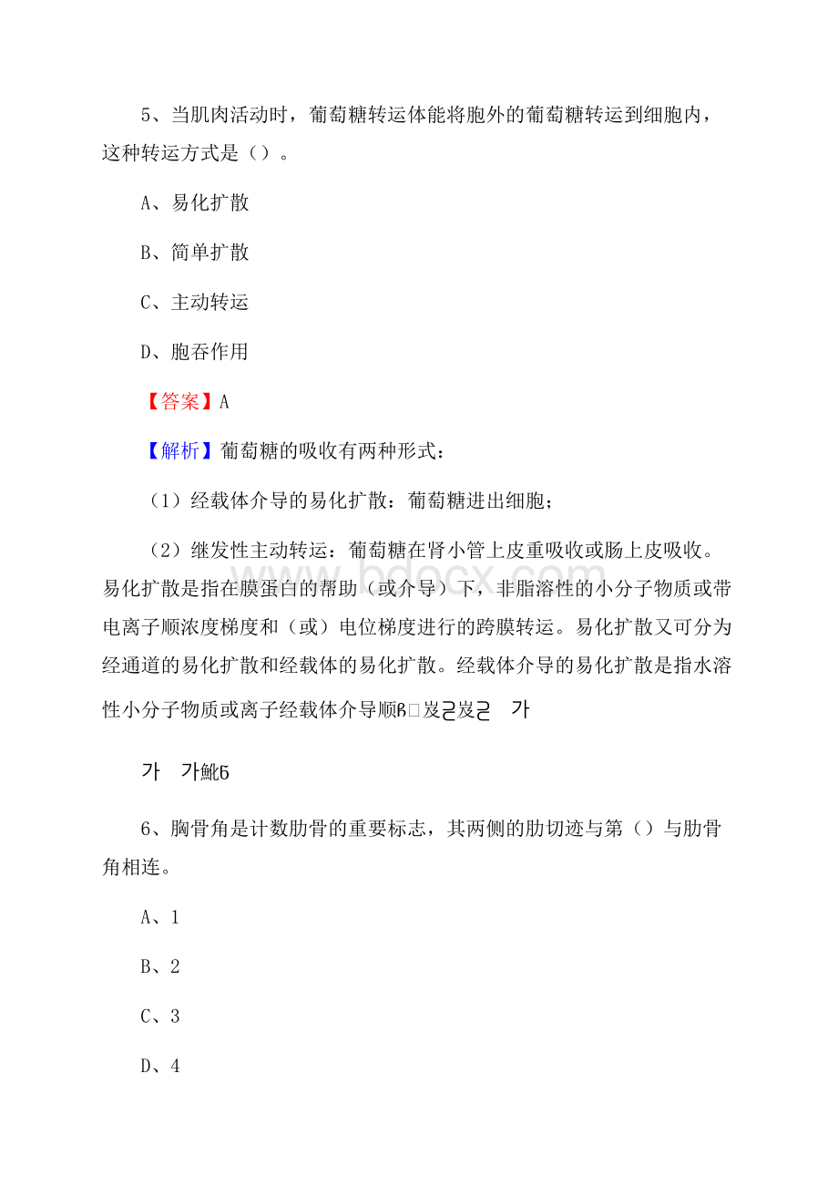 下半年西藏阿里地区改则县乡镇卫生院招聘试题.docx_第3页