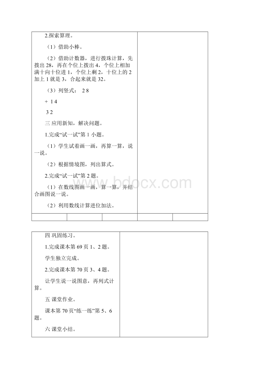 北师大版一年级数学下册第六单元教案.docx_第3页