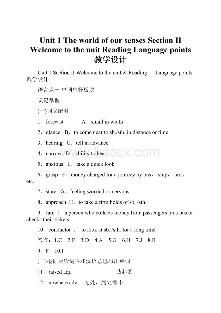 Unit 1 The world of our senses Section Ⅱ Welcome to the unitReadingLanguage points 教学设计.docx