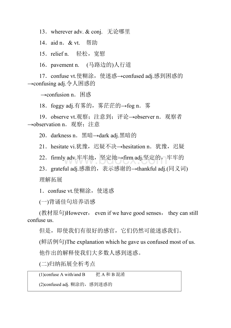 Unit 1 The world of our senses Section Ⅱ Welcome to the unitReadingLanguage points 教学设计.docx_第2页