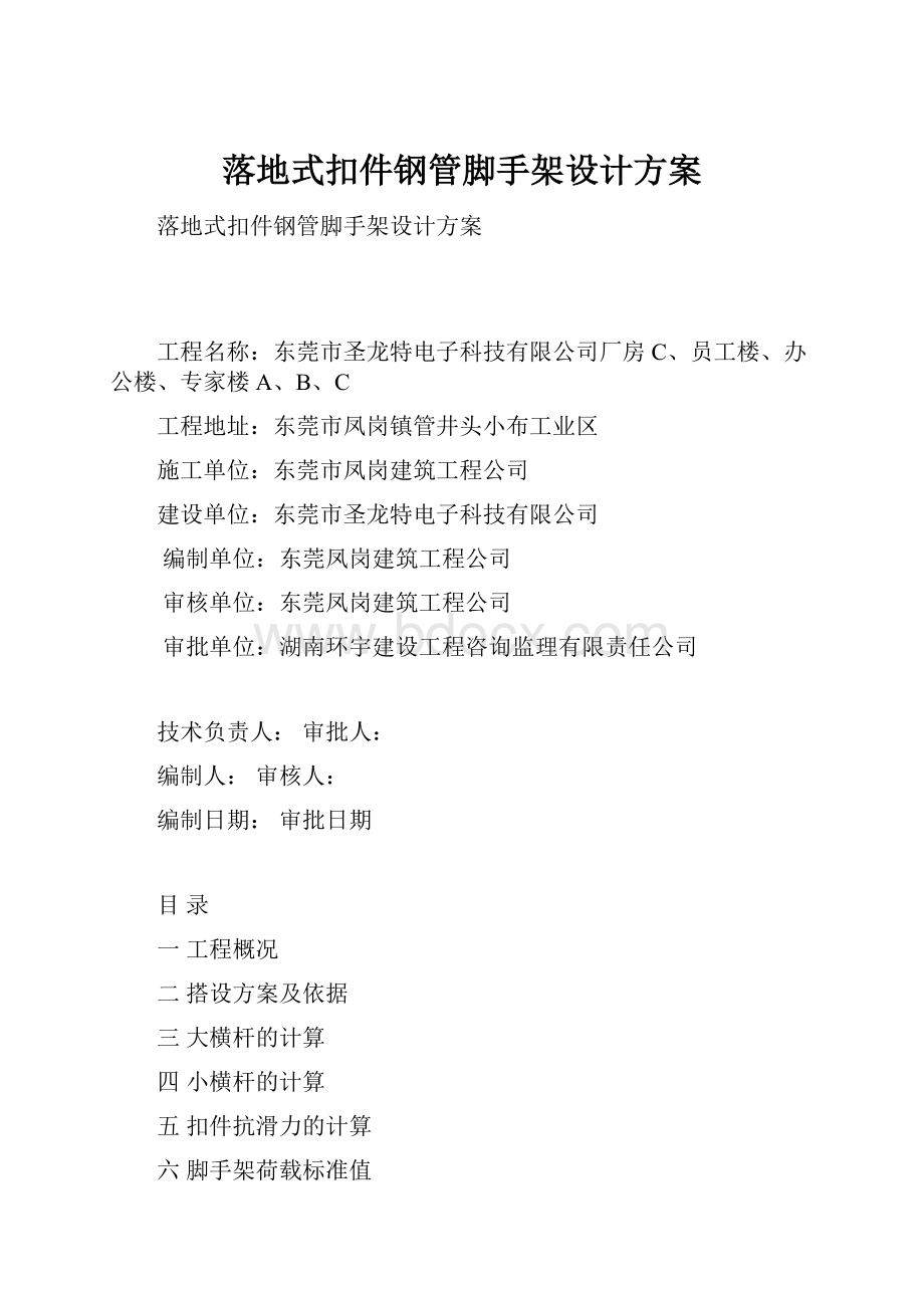 落地式扣件钢管脚手架设计方案.docx