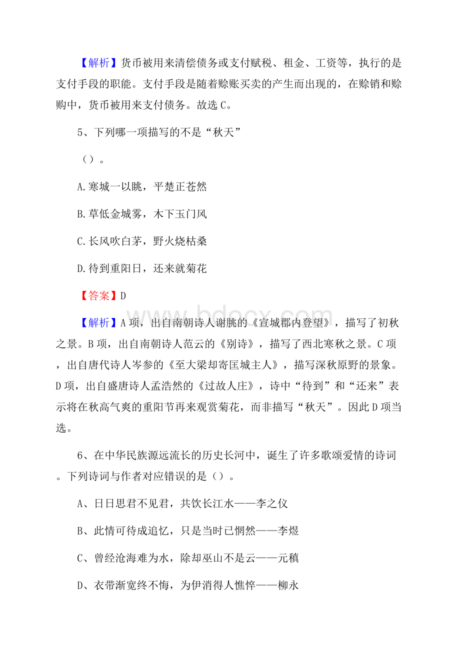 北京汇佳职业学院下半年招聘考试《公共基础知识》试题及答案.docx_第3页