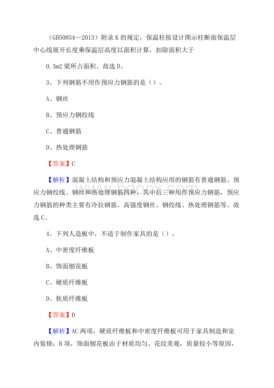 龙泉市事业单位招聘《土木工程基础知识》试题.docx_第2页