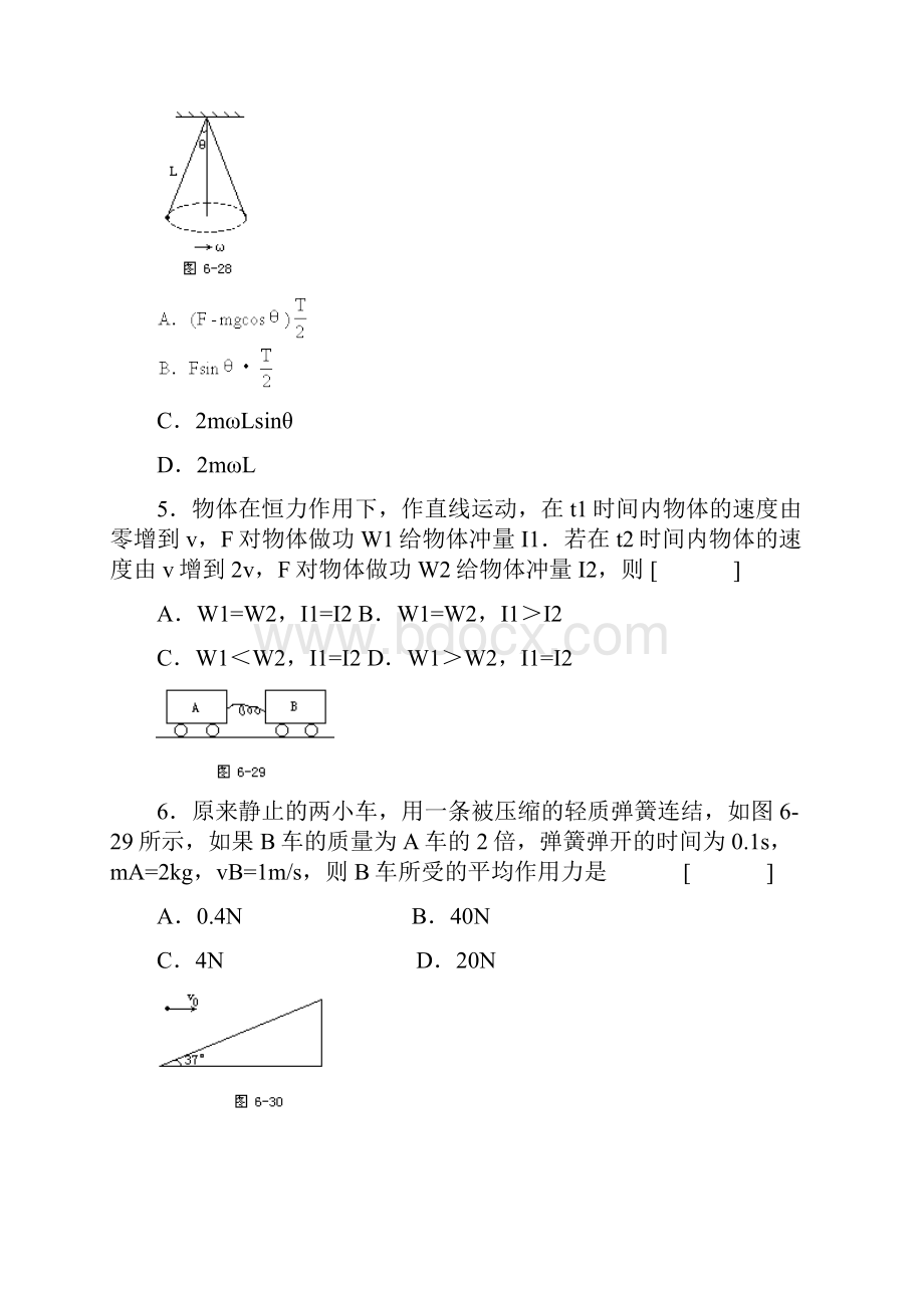 动量单元验收汇总.docx_第2页