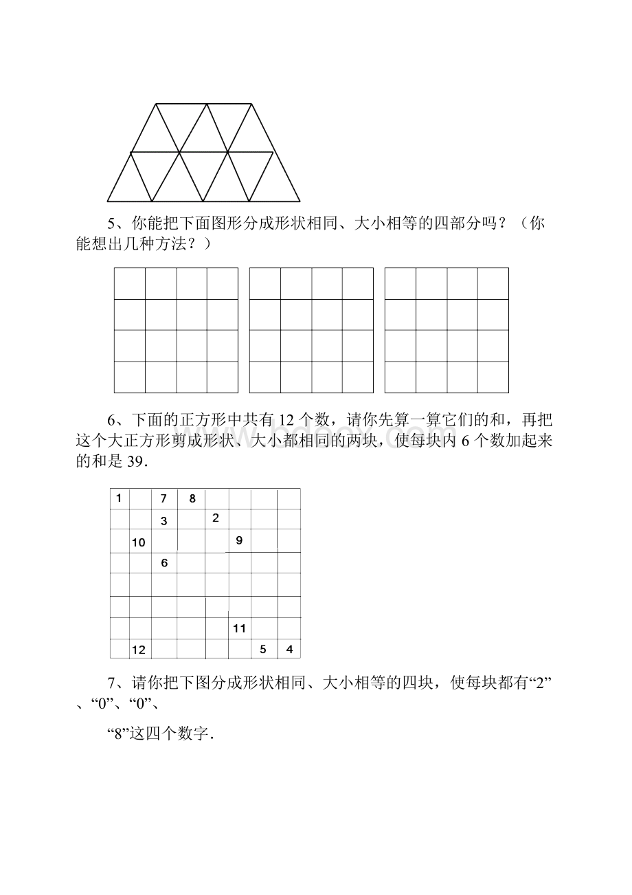 二年级下册数学试题07图形的等积变换拓展题目含答案全国通用.docx_第2页