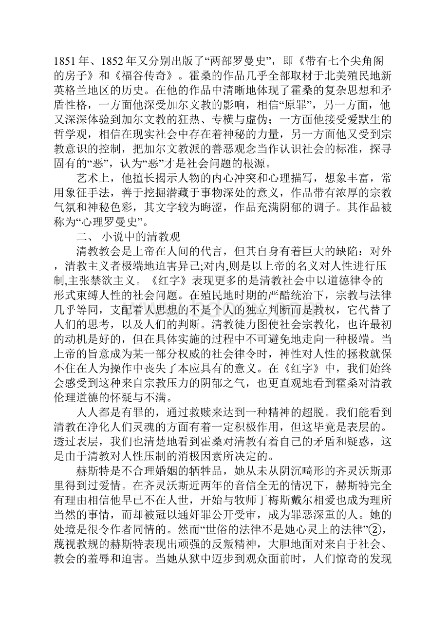 从《红字》看清教.docx_第3页