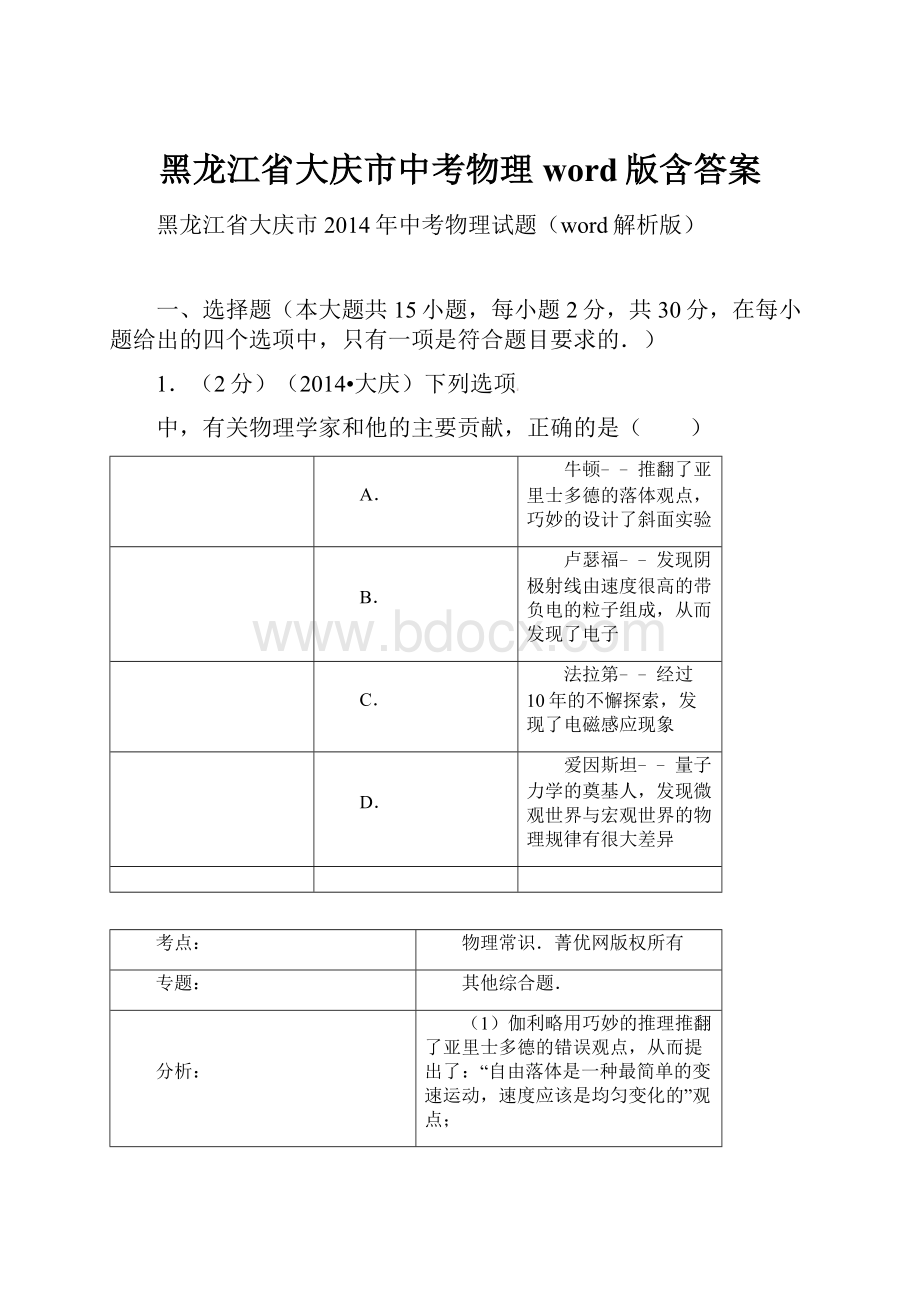 黑龙江省大庆市中考物理word版含答案.docx