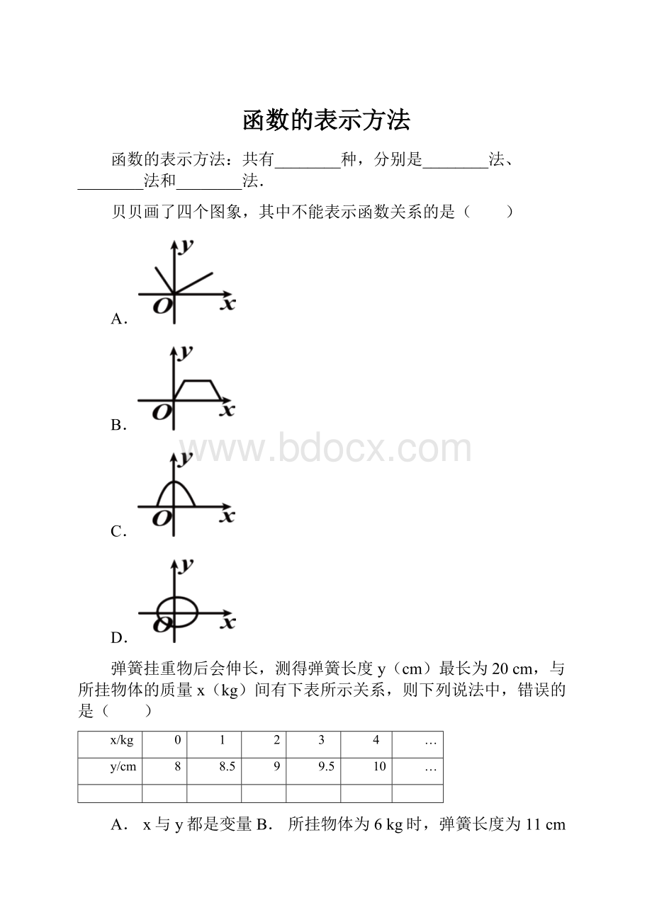 函数的表示方法.docx_第1页