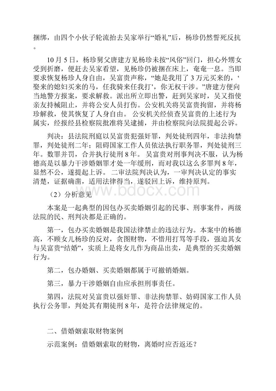 婚姻家庭法案例分析复习题.docx_第2页