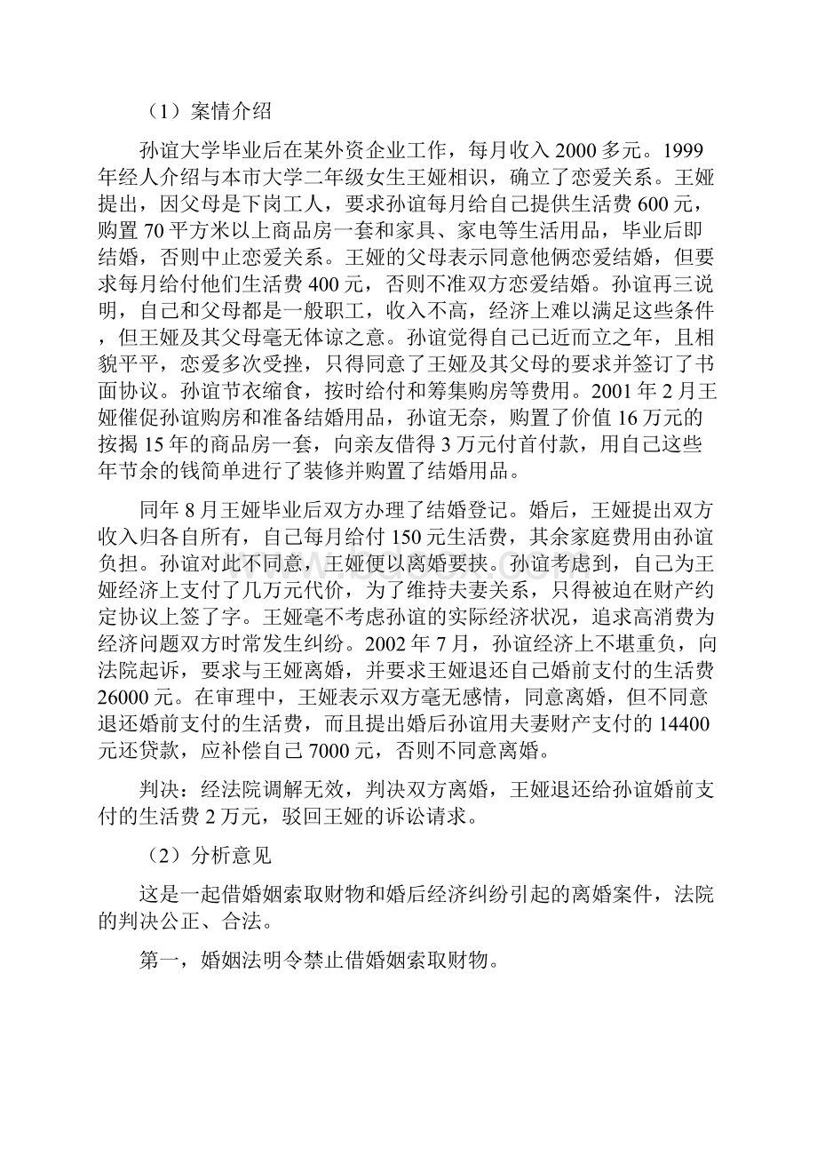 婚姻家庭法案例分析复习题.docx_第3页