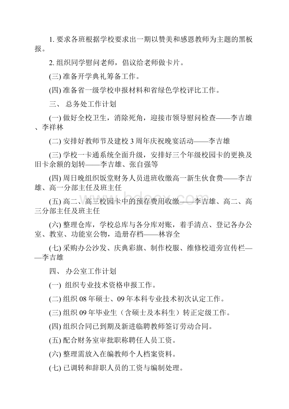 光明新区高级中学.docx_第2页