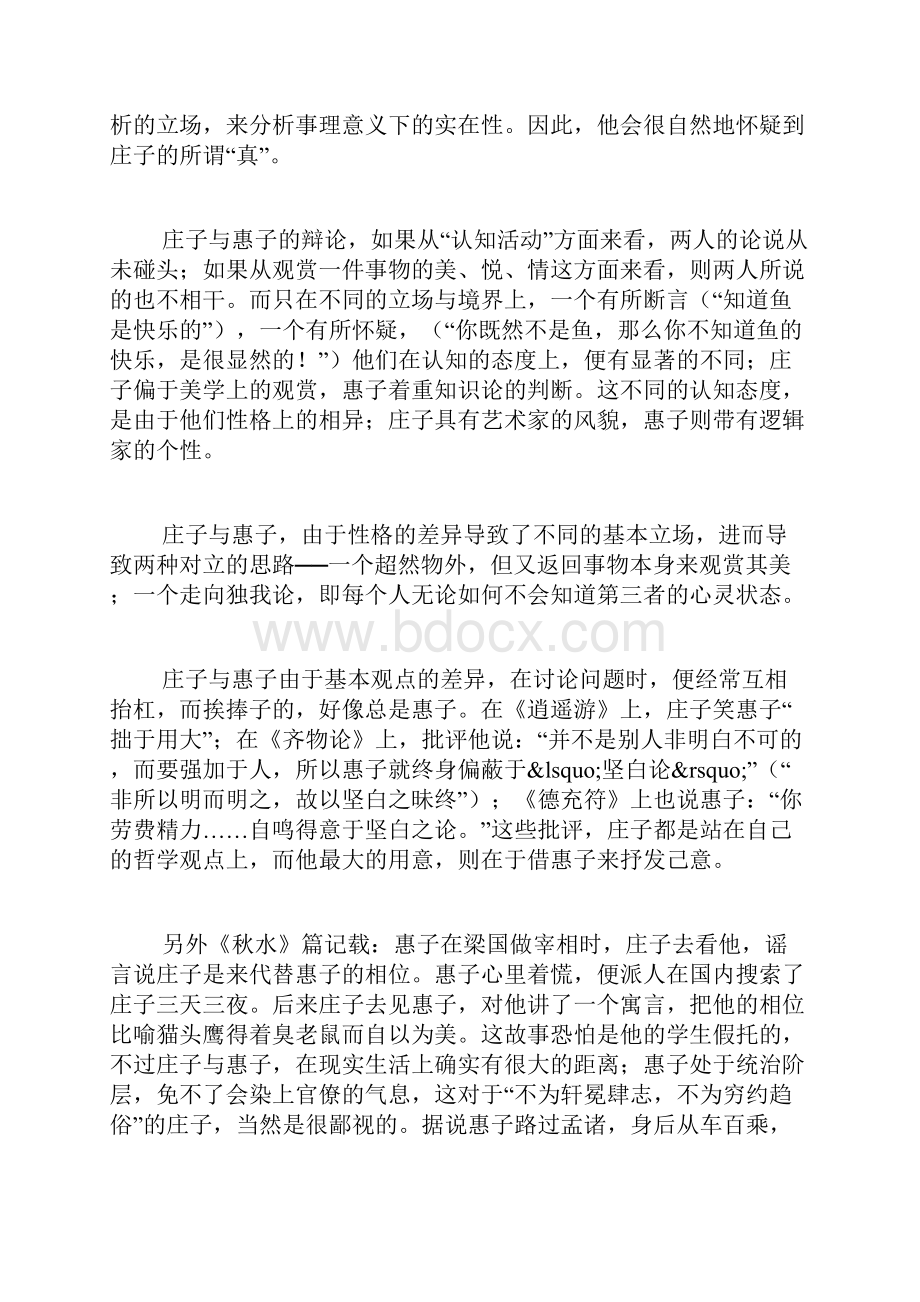 《庄子故事两则》有关资料.docx_第3页