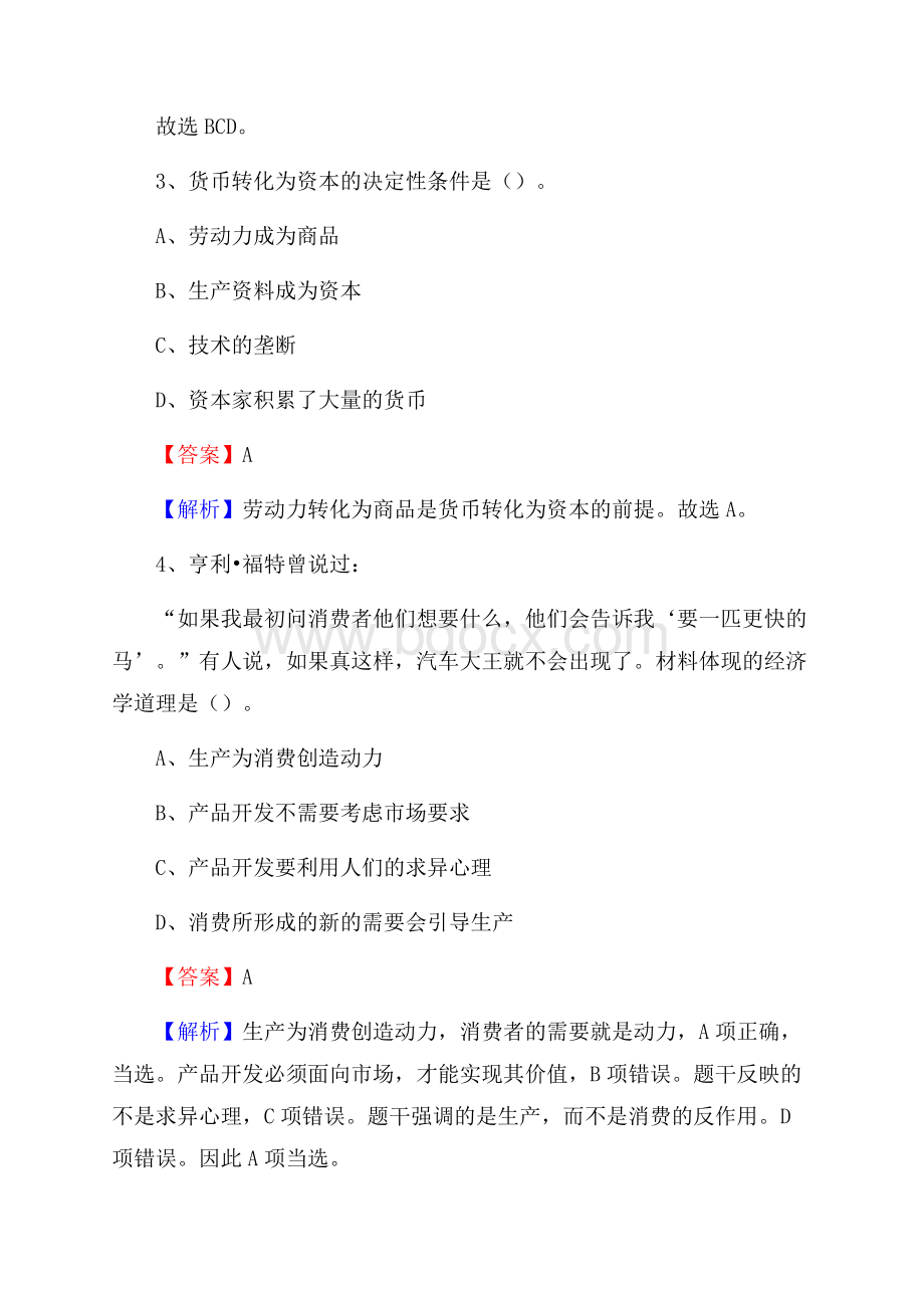 徐水区农业服务中心招聘试题及答案.docx_第2页