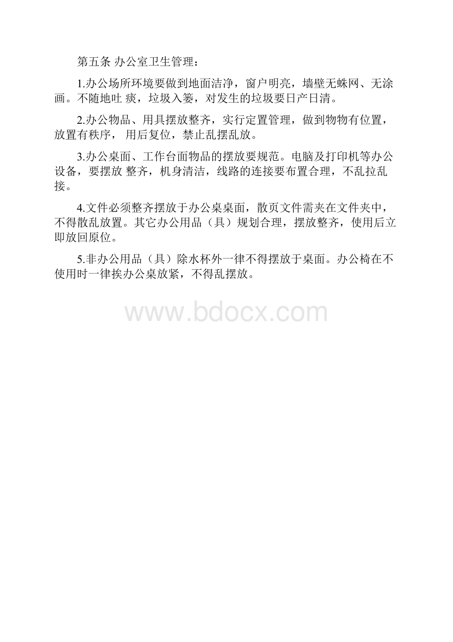 后勤管理制度同名11247.docx_第2页