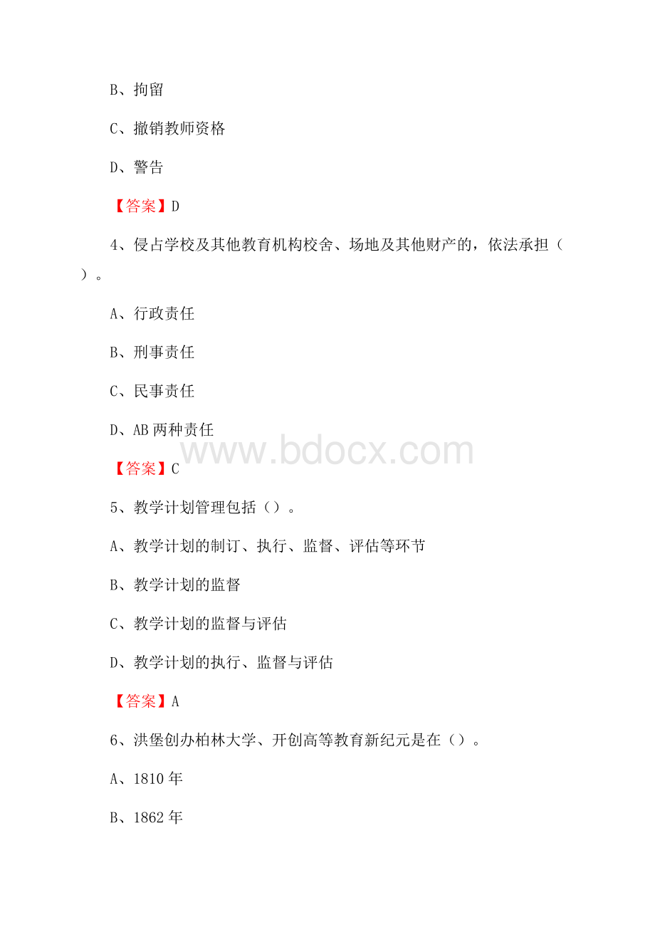 上半年河北民族师范学院招聘考试《综合基础知识(教育类)》试题.docx_第2页