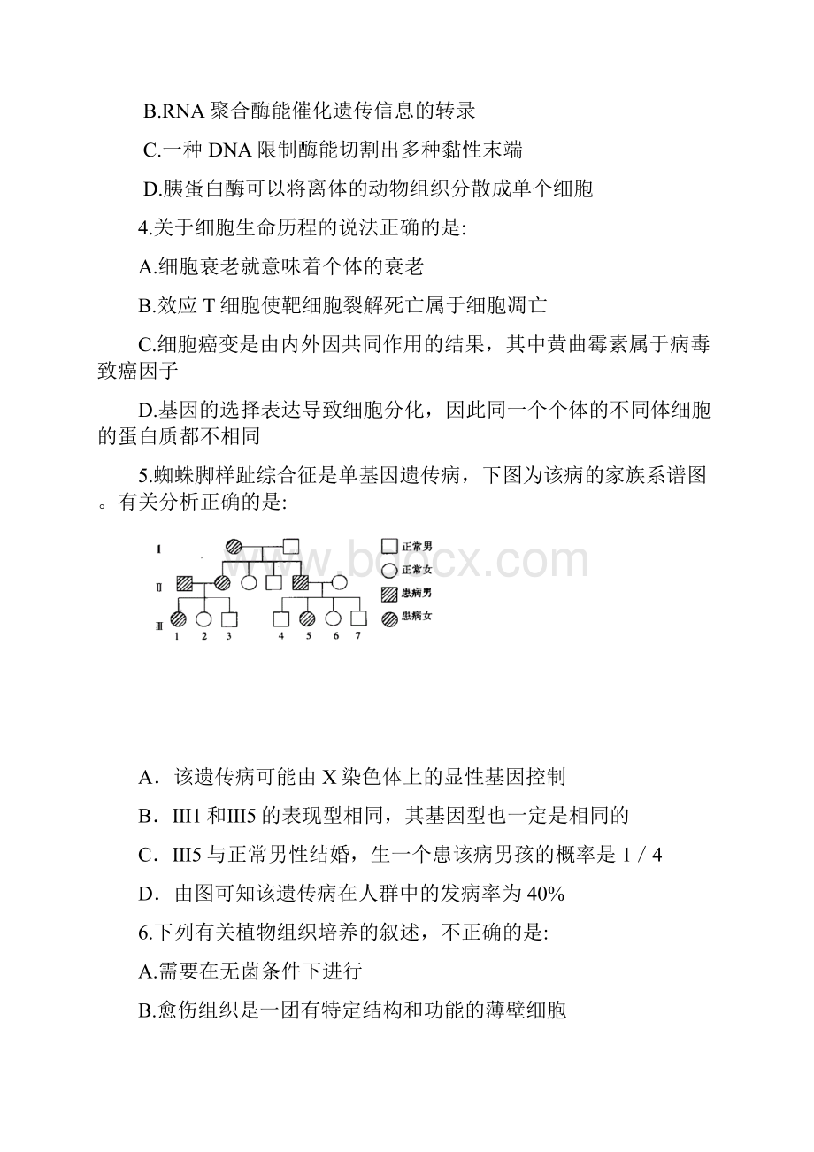 届广西省桂林中学高三月考理科综合试题及答案 精品.docx_第2页