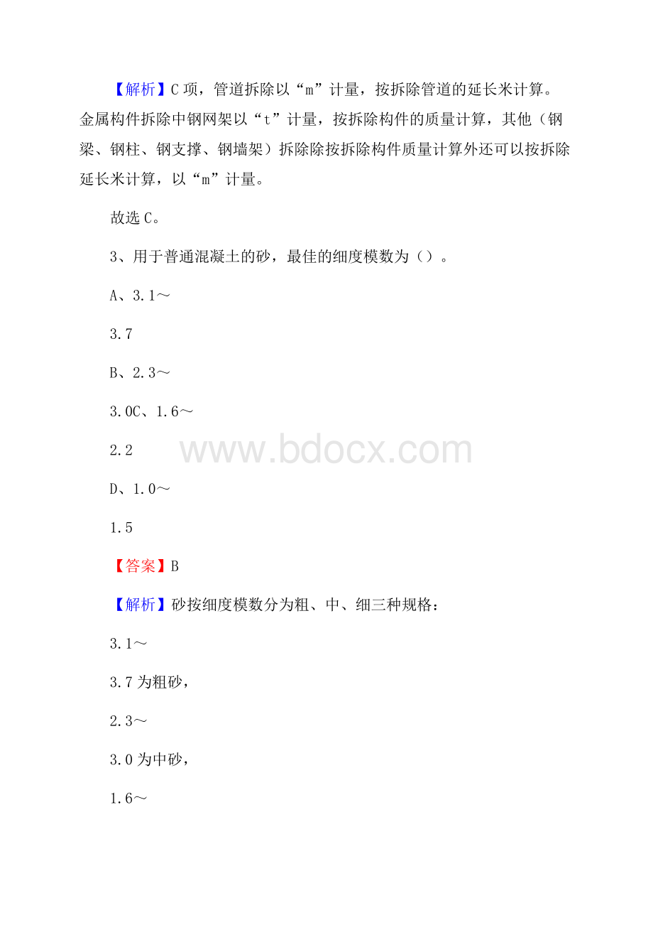 资源县事业单位招聘《土木工程基础知识》试题.docx_第2页