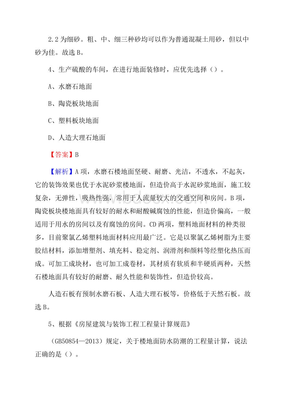 资源县事业单位招聘《土木工程基础知识》试题.docx_第3页