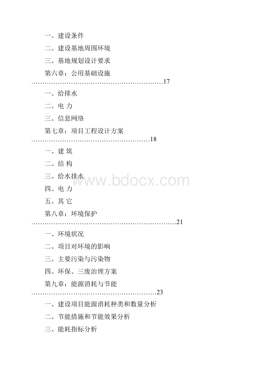 年产20万吨矿渣微粉建设项目可行性报告.docx_第2页