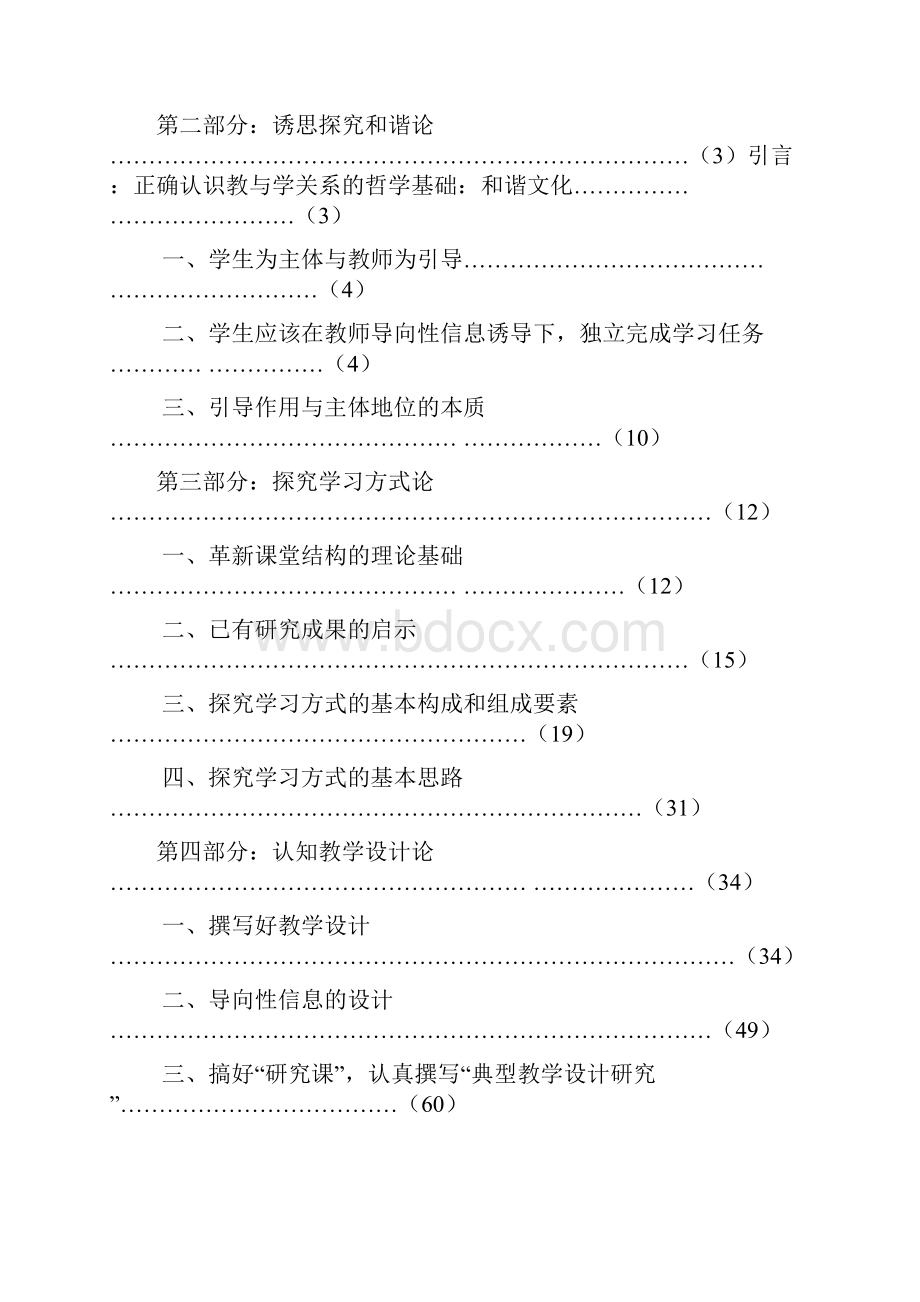 诱思探究论学习提纲.docx_第2页