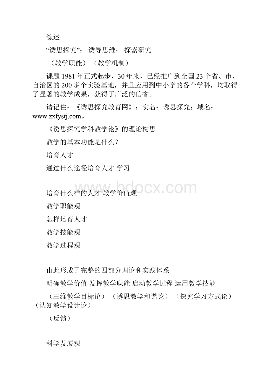 诱思探究论学习提纲.docx_第3页