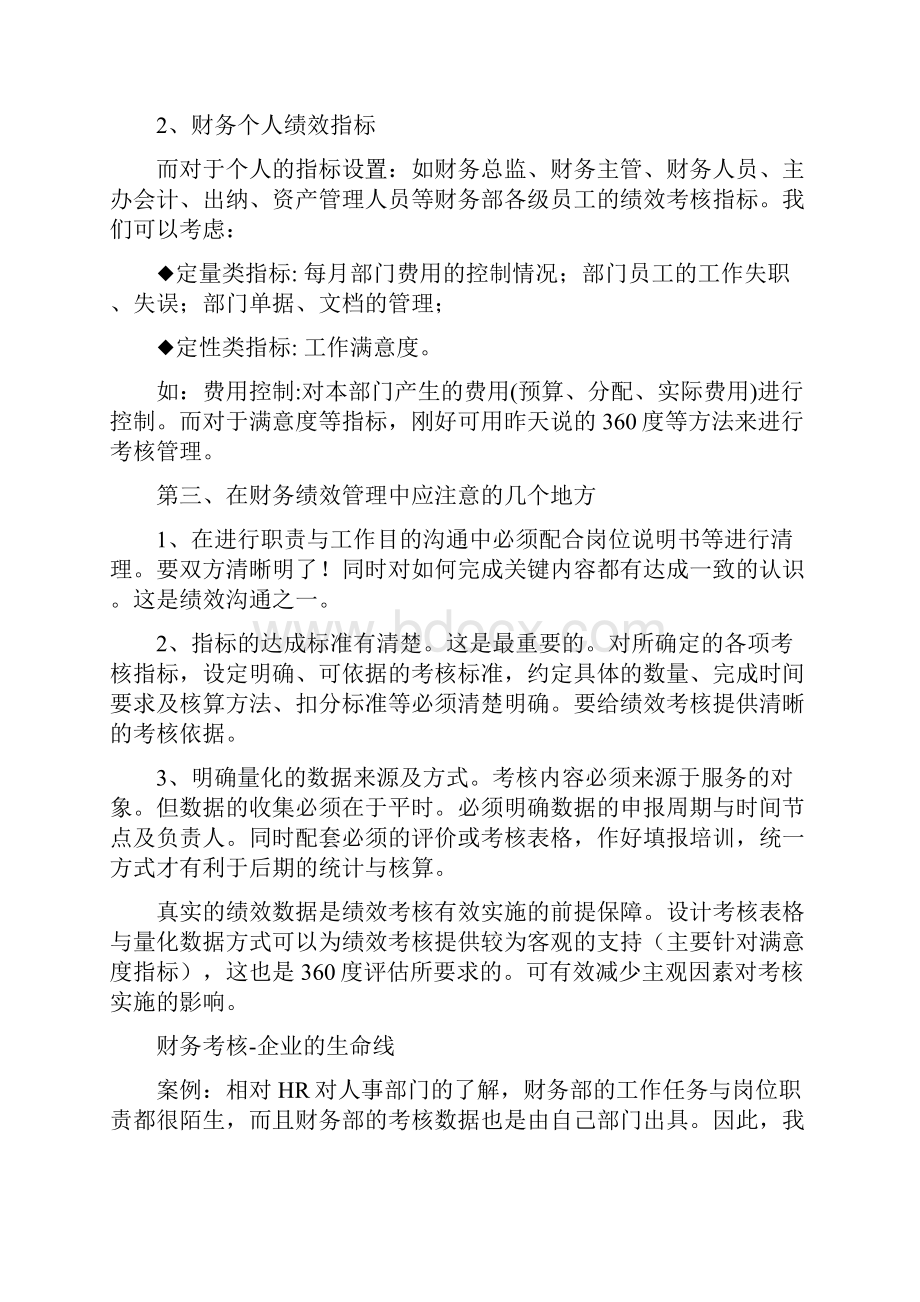 财务绩效管理指标精品文档.docx_第2页