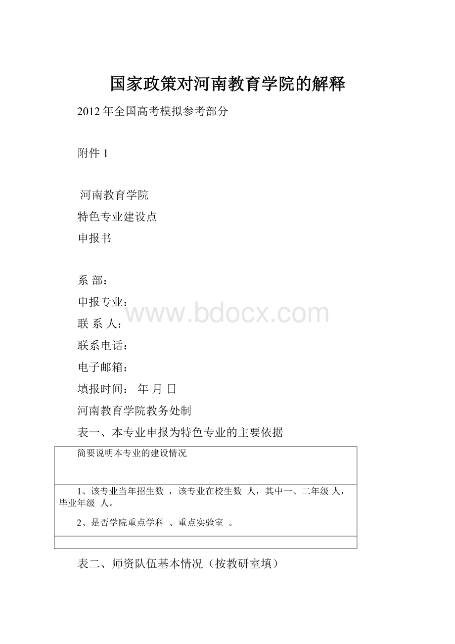 国家政策对河南教育学院的解释.docx_第1页