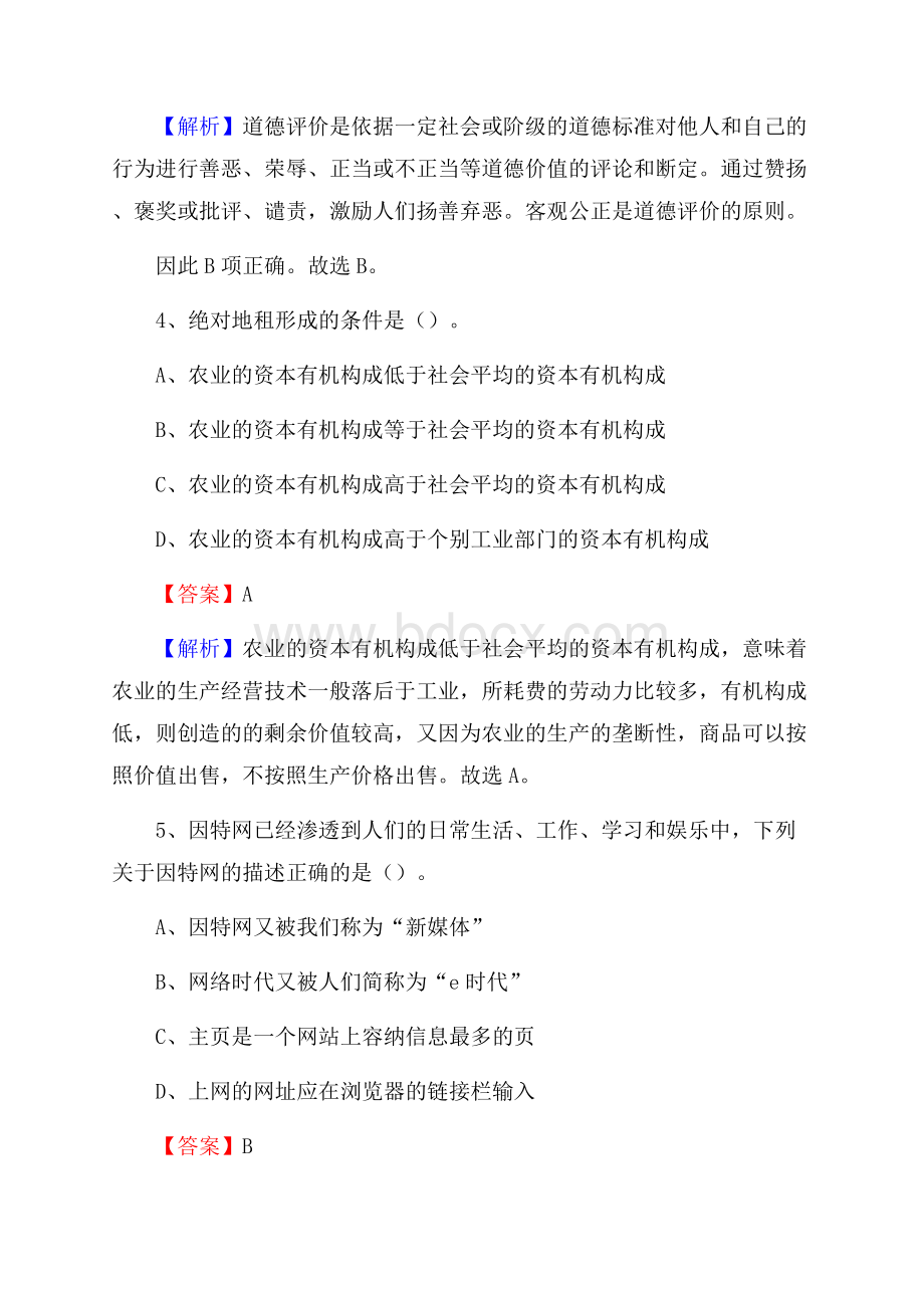 湛河区电网员工招聘试题及答案.docx_第3页