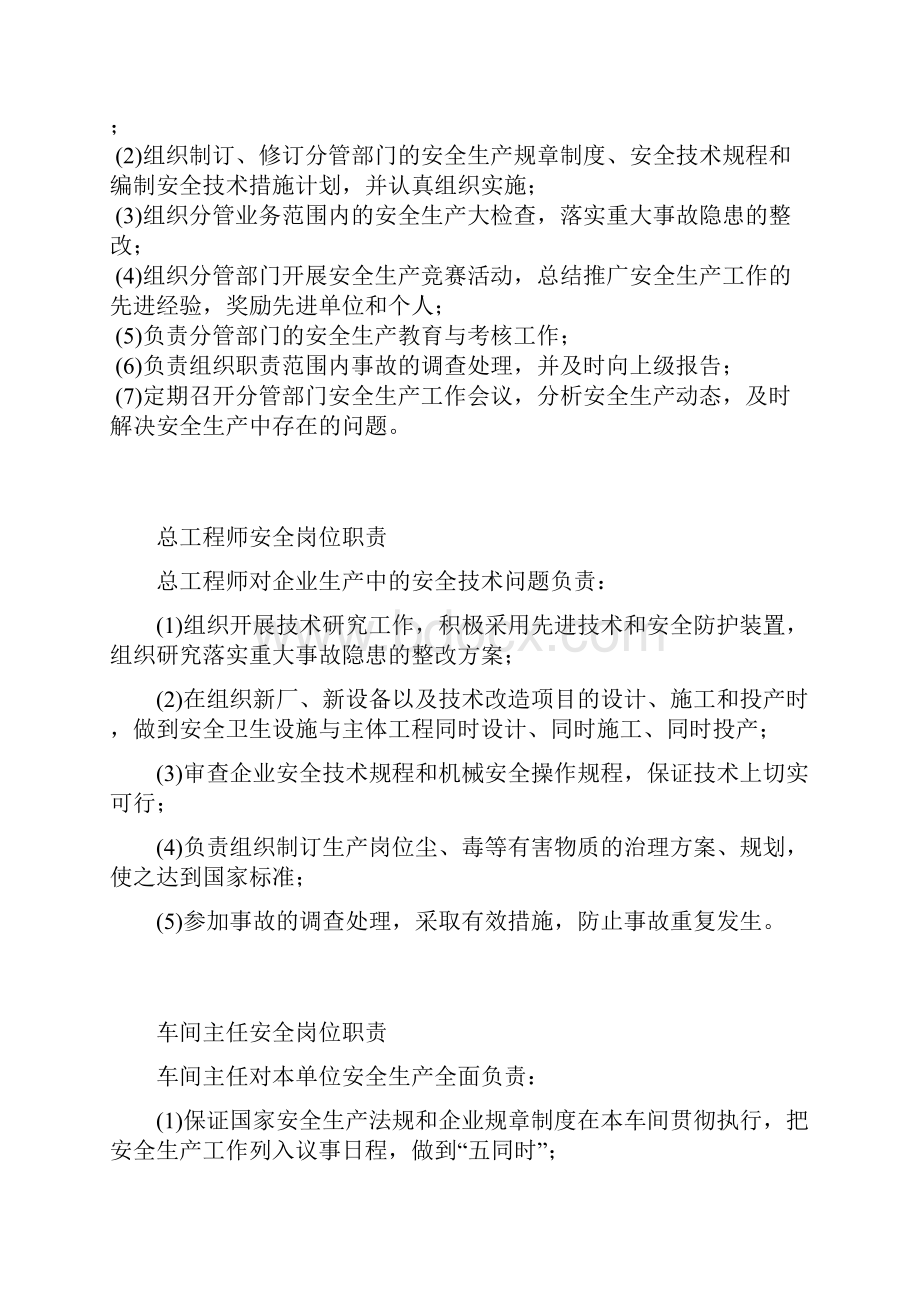 班组建设安全生产责任制度.docx_第2页