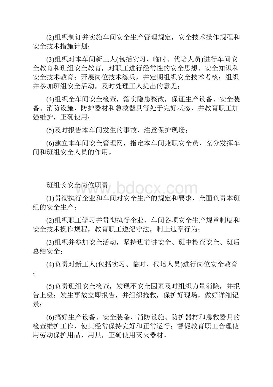 班组建设安全生产责任制度.docx_第3页