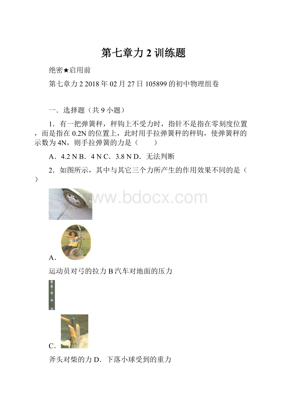 第七章力2训练题.docx