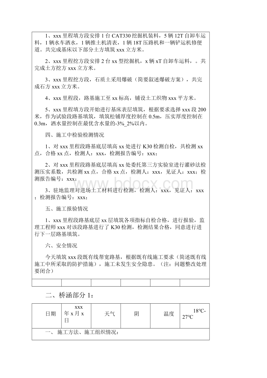 工程施工日志填写要求及范本.docx_第3页