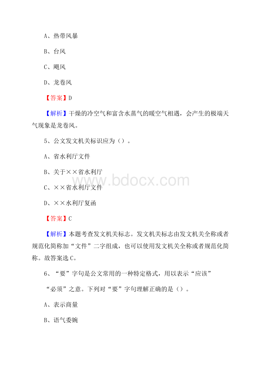 浙江省杭州市富阳区社会福利院招聘试题及答案解析.docx_第3页