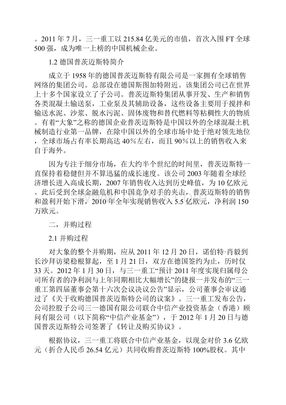 三一重工并购德国普茨迈斯特案例分析.docx_第2页