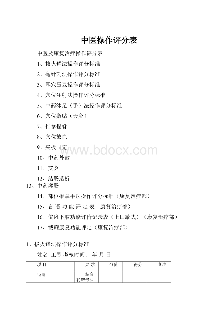 中医操作评分表.docx_第1页