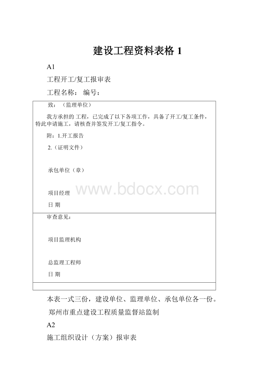 建设工程资料表格1.docx