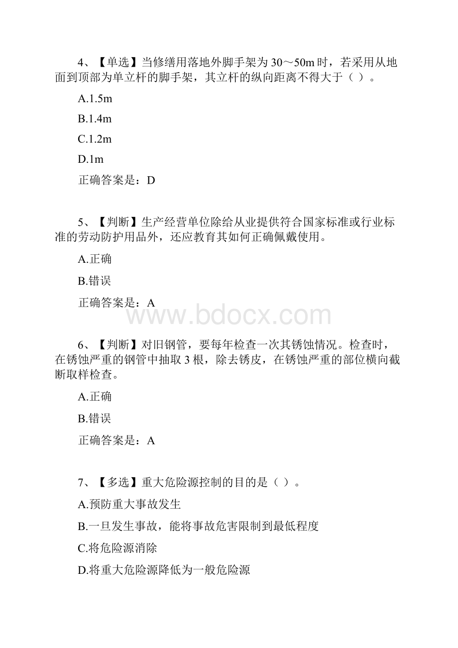 全国水利安全知识网络竞赛试题.docx_第2页