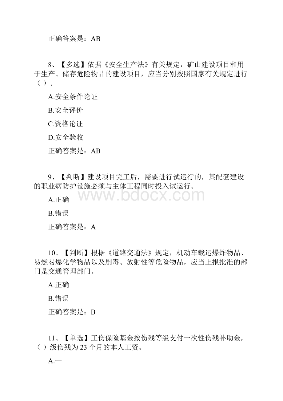 全国水利安全知识网络竞赛试题.docx_第3页