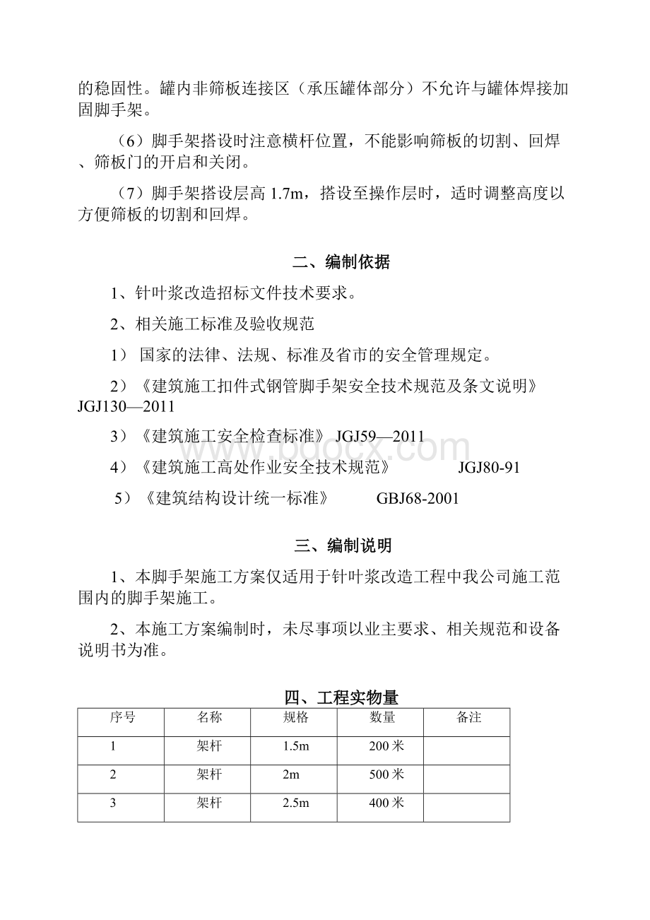 针叶浆改造蒸煮塔脚手架施工方案.docx_第2页