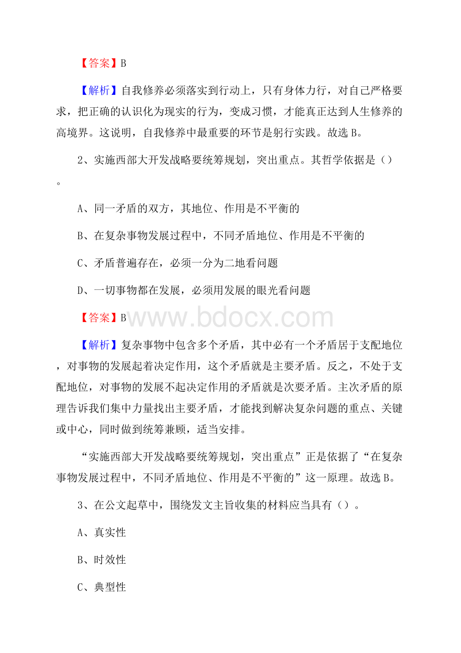 寒亭区交投集团招聘《综合能力测验》试题.docx_第2页