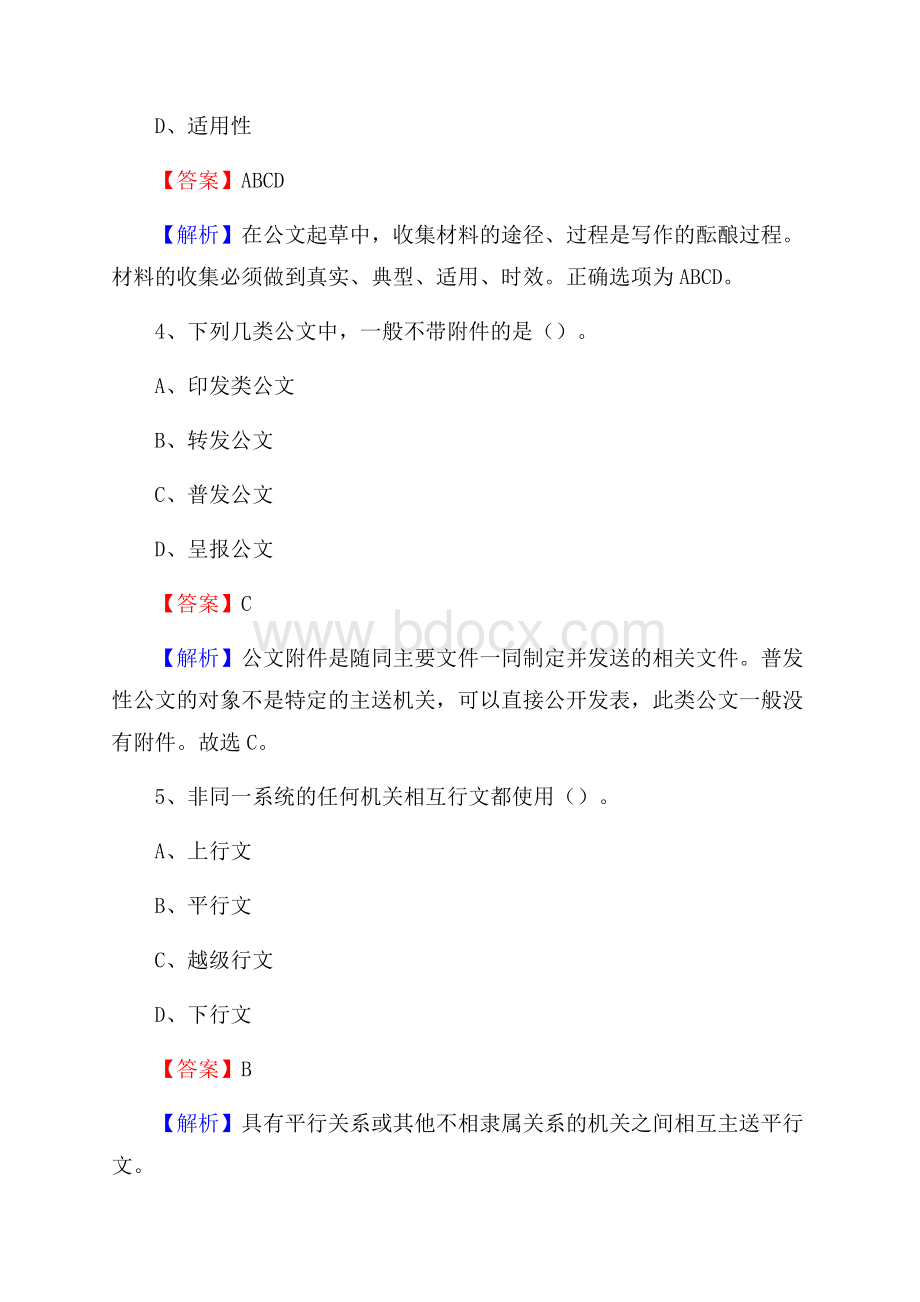 寒亭区交投集团招聘《综合能力测验》试题.docx_第3页