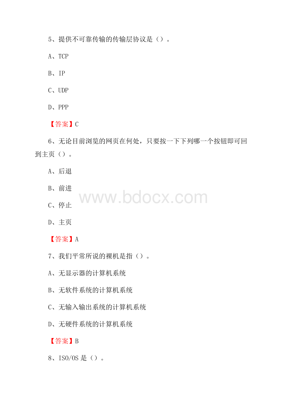 玛曲县计算机审计信息中心招聘《计算机专业知识》试题汇编.docx_第3页