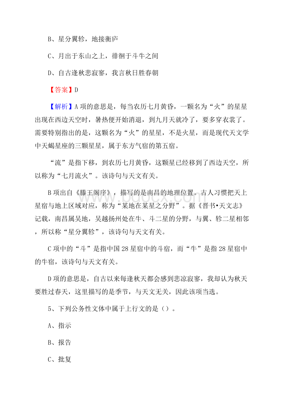 新疆乌鲁木齐市沙依巴克区上半年社区专职工作者《公共基础知识》试题.docx_第3页